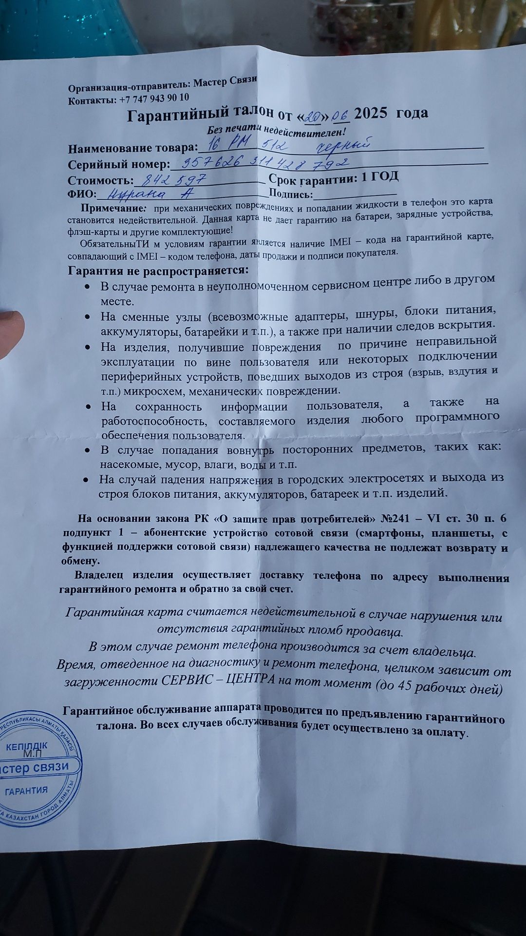 Айфон 16 промакс 512