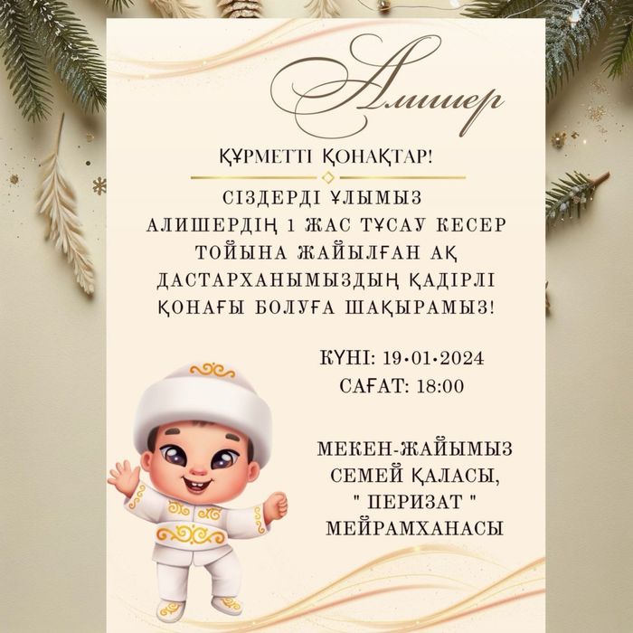 Электронные пригласительные/видео-фото шақыру