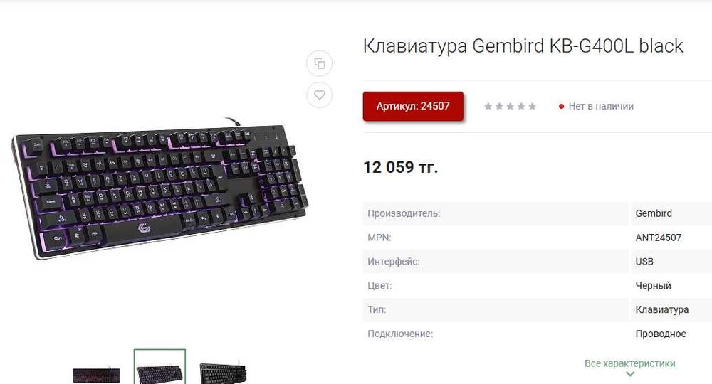 Клавиатура Gembird KB-G400L