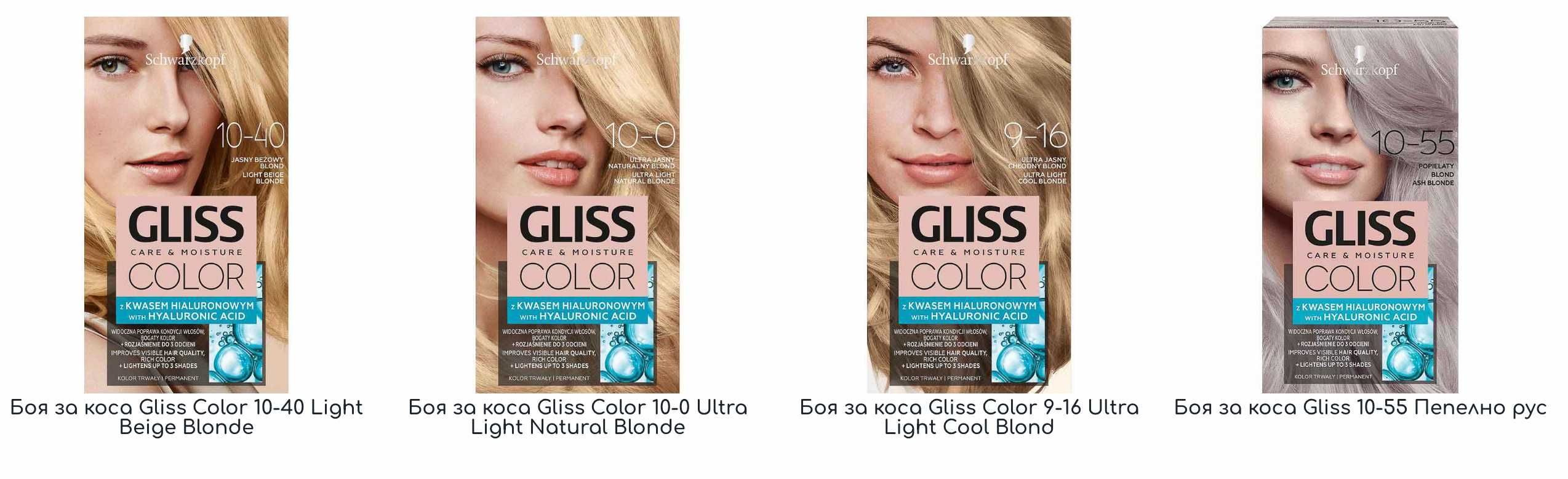 Боя за коса Gliss Color