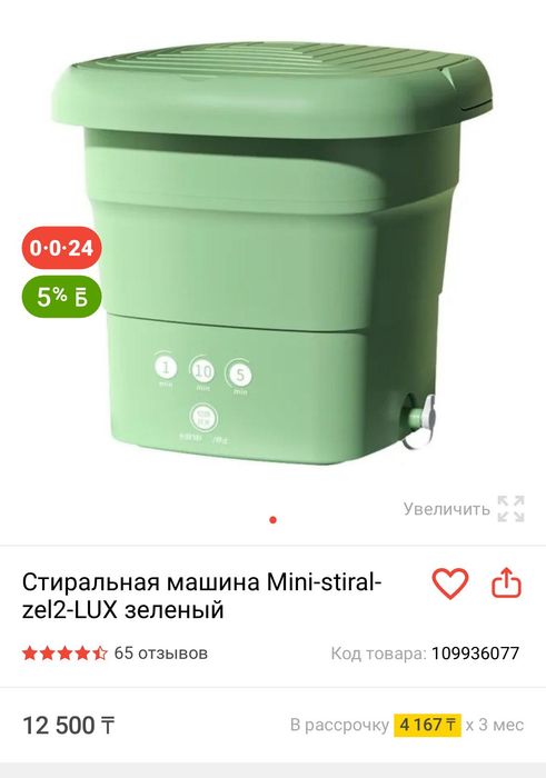 Продам мини стиральную машинку