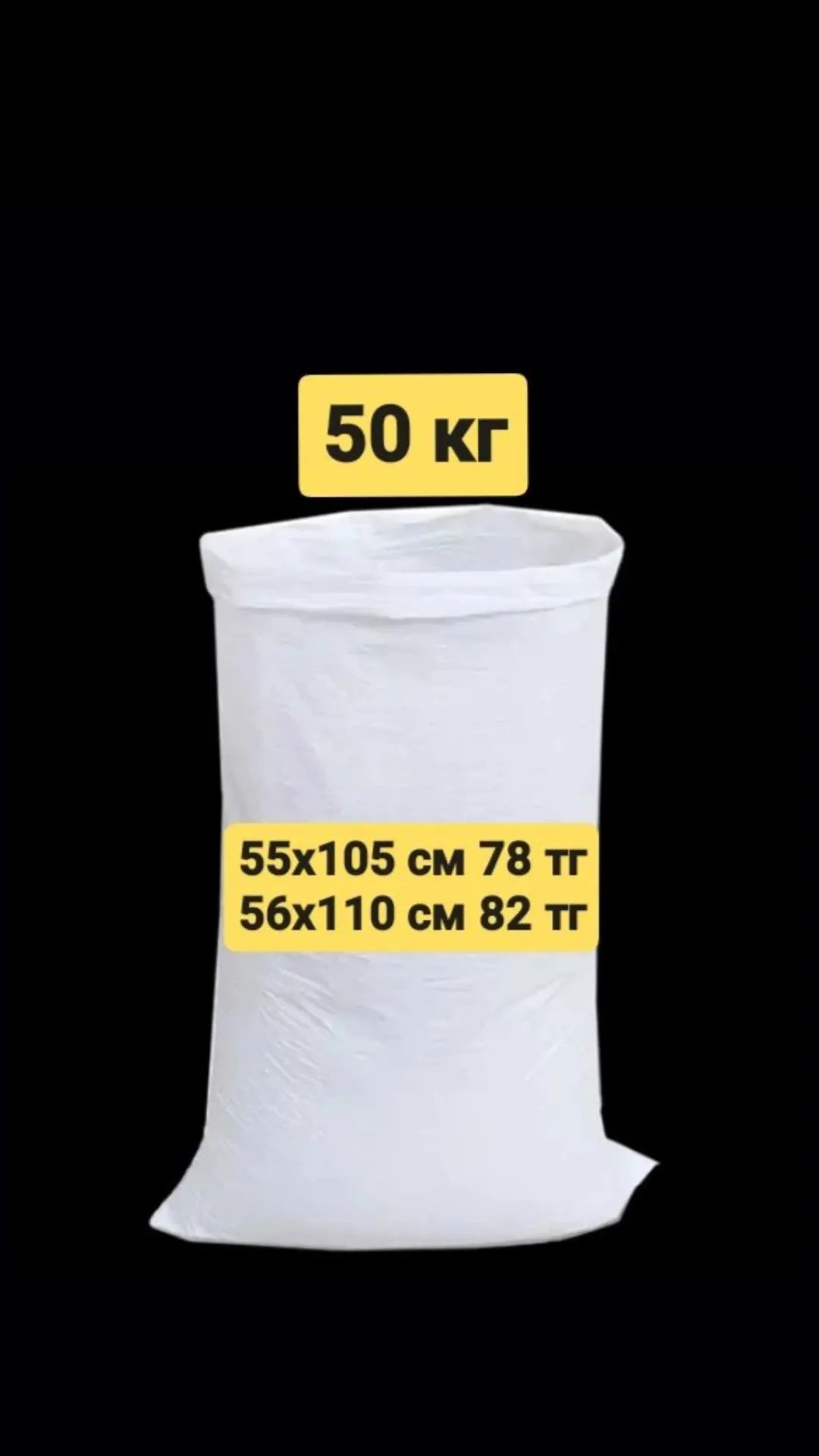 Белые полипропиленовые мешки 50 кг