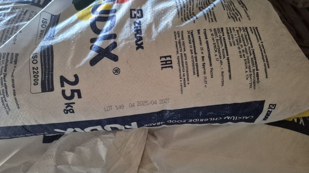 Кальций хлористый