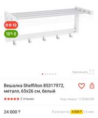 Вешалка IKEA, Срочно! Супер цена!