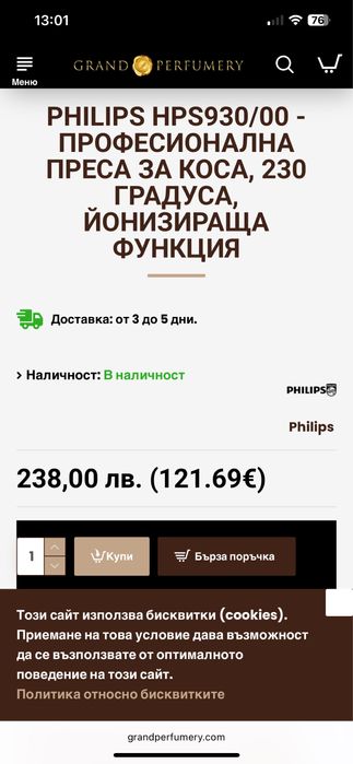 Преса за коса  PHILIPS HPS930/00 с йонизация