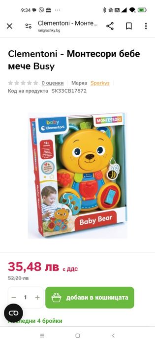 Играчка монтесори мече