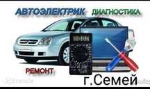 Автоэлектрик на выезд по городу и за городом