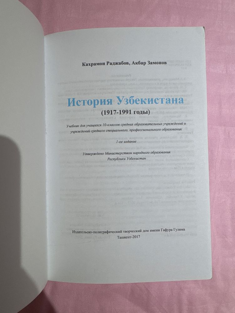 Книга по истории узб 10кл (2017)