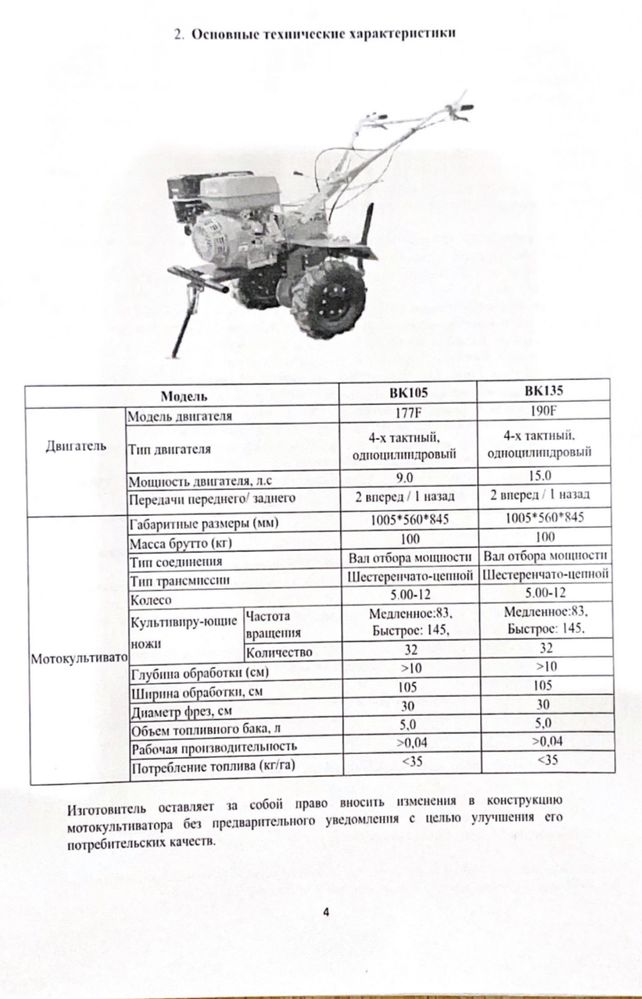 Мотоблок