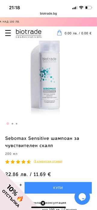 Сеум за лице с Реринол 0.2  и шампоан против пърхут Биотрейд