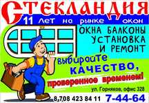 Пластиковые Окна,Балконы в рассрочку в Рудном!!!