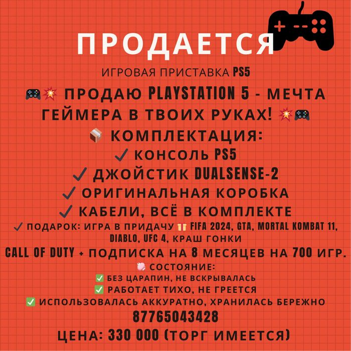 Игровая приставка PS