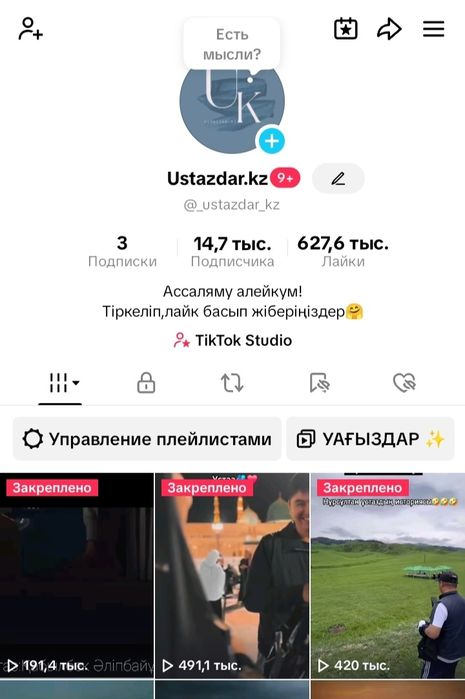 Тик ток аккаунт сатылады