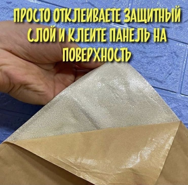 Самоклеющиеся 3d панели