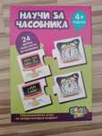 Детска образователна игра Научи за часовника