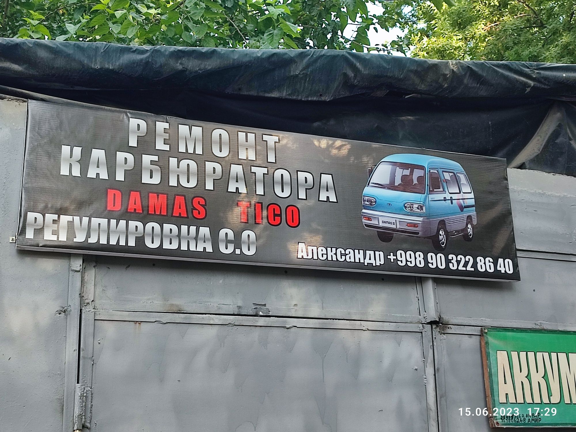 Ремонт Карбюратора Damas - Labo.