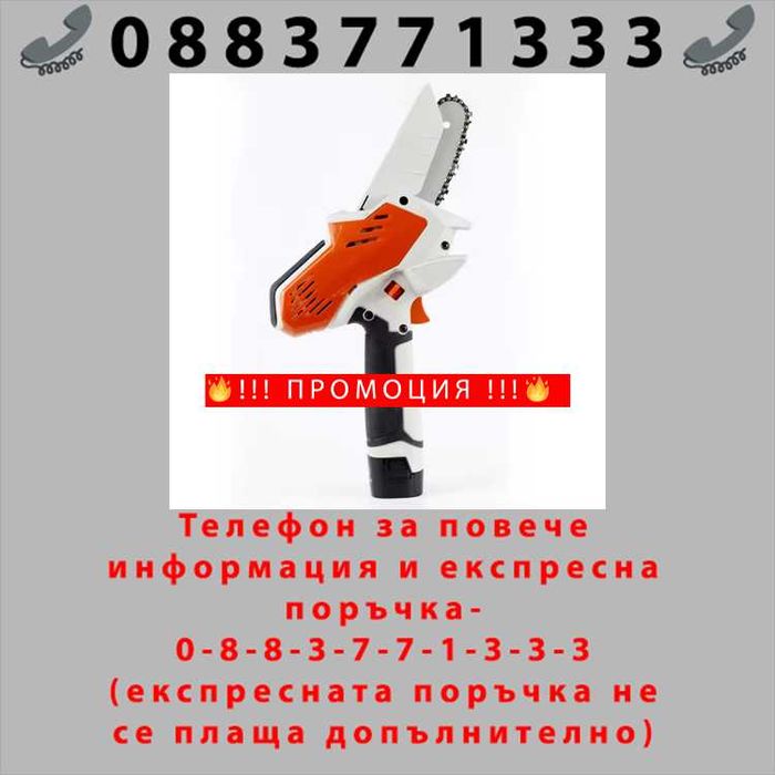 НЕМСКИ Мини трион STAHL MAYER с акумулатор GT26 с 15см шина-2 батерии