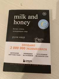 книга “Молоко и Мед” Рупи Каур. The Book “Milk and Honey”