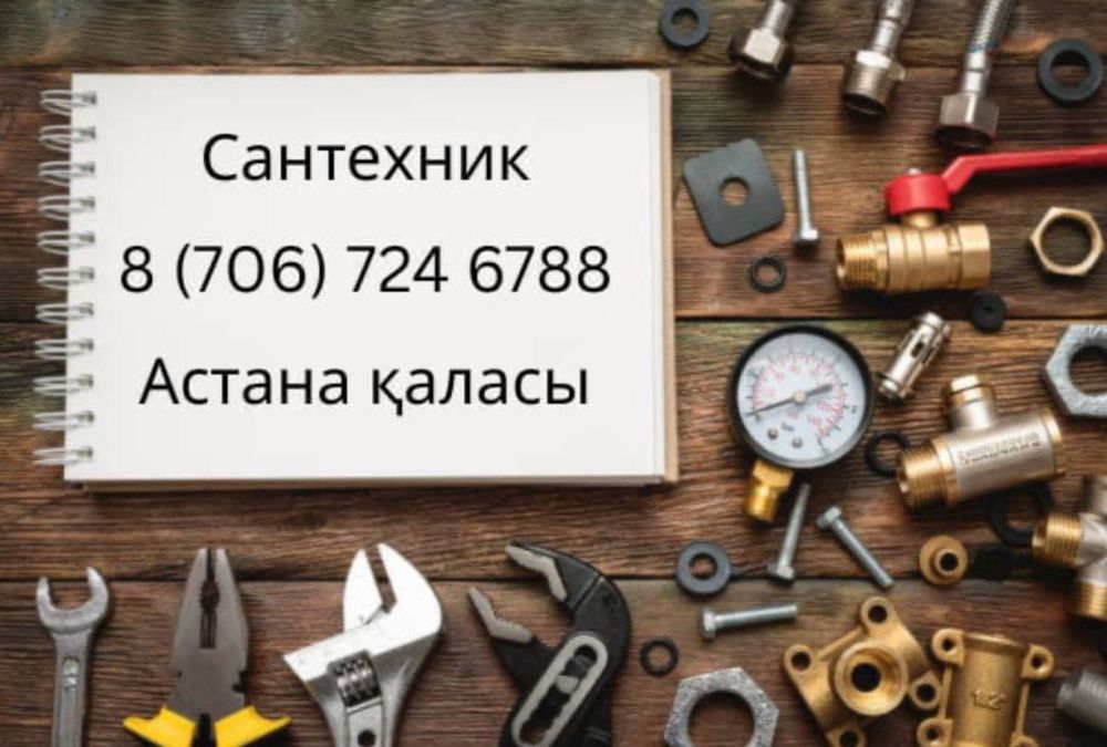 Сантехнические работы