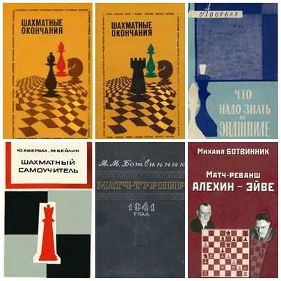 79 руски шахматни книги (електронен вариант-PDF формат)