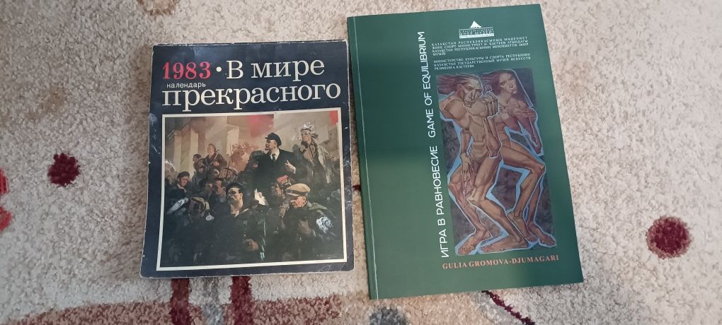 Календарь в мире прекрасного СССР
