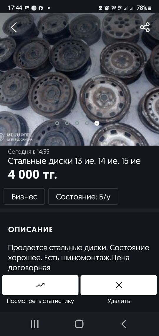 Стальные диски бу