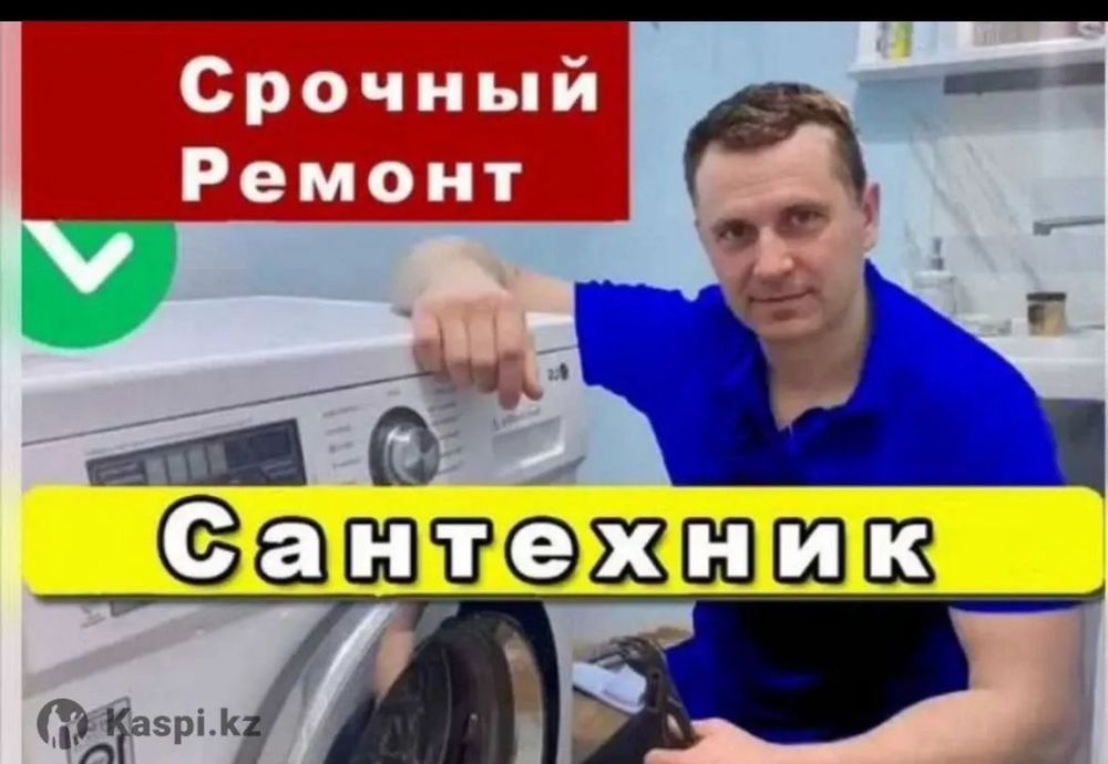 Сантехника услуги в Алматы круглосуточно засор