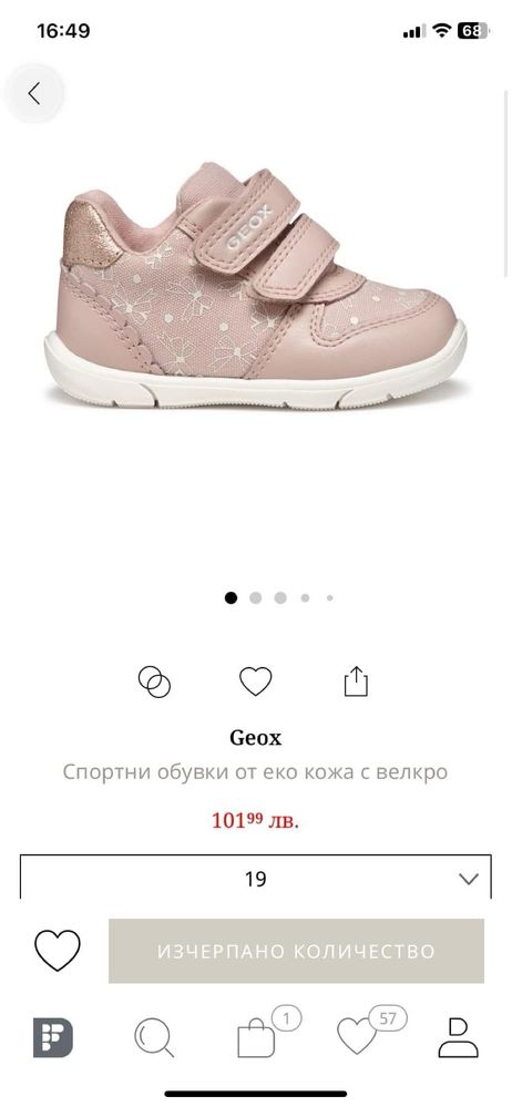 Детски обувки Geox н19