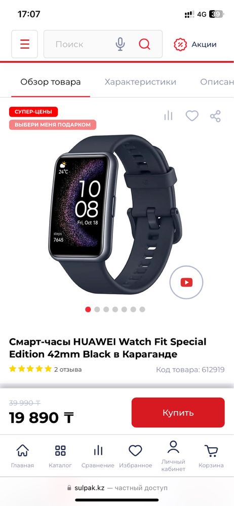 Новые/запечатанные смарт-часы HUAWEI WATCH FIT SPECIAL EDITION