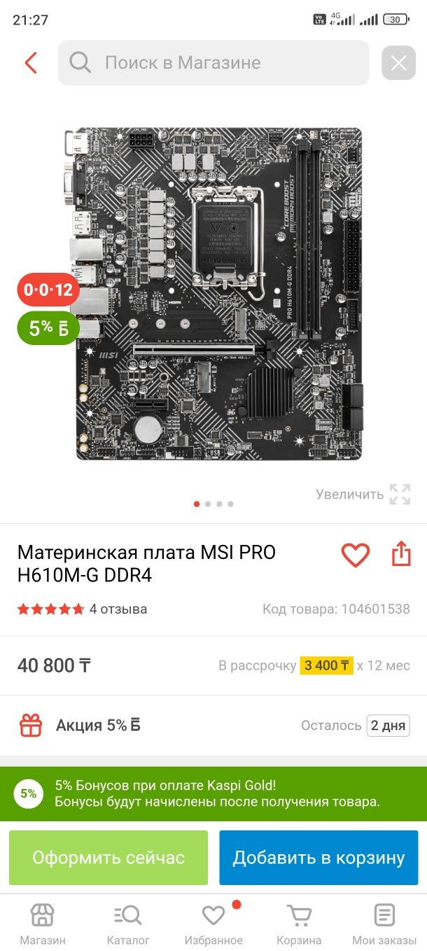 i3-12100f Набор для сборки