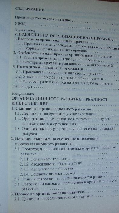 Организационно развитие