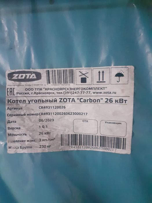 Котёл длительного горения Zota "Carbon"