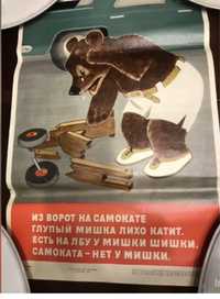 Плакаты СССР Советский Ретро Винтаж
