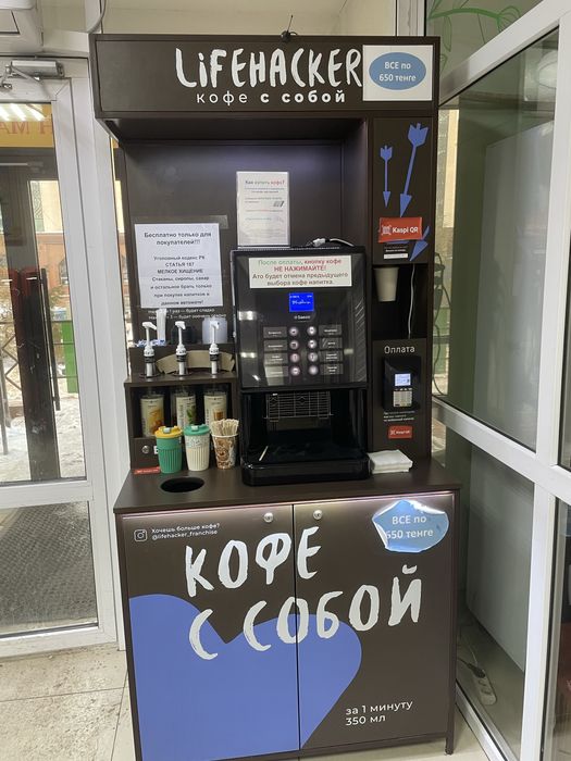 Кофейня самообслуживания