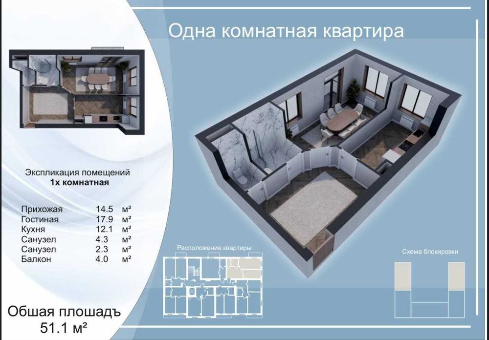 ЖК “Yorqin Makon” 1-к квартира 51.1 м2. Ташкентская, область ЯНГИЮЛЬ