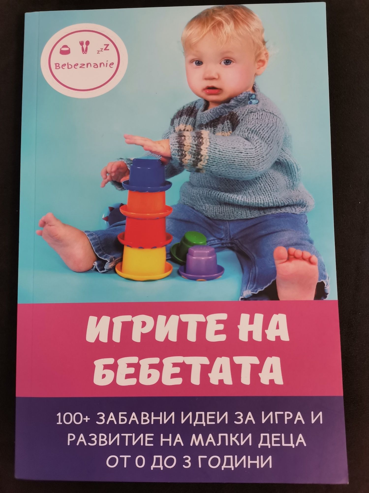 Книги Bebeznanie