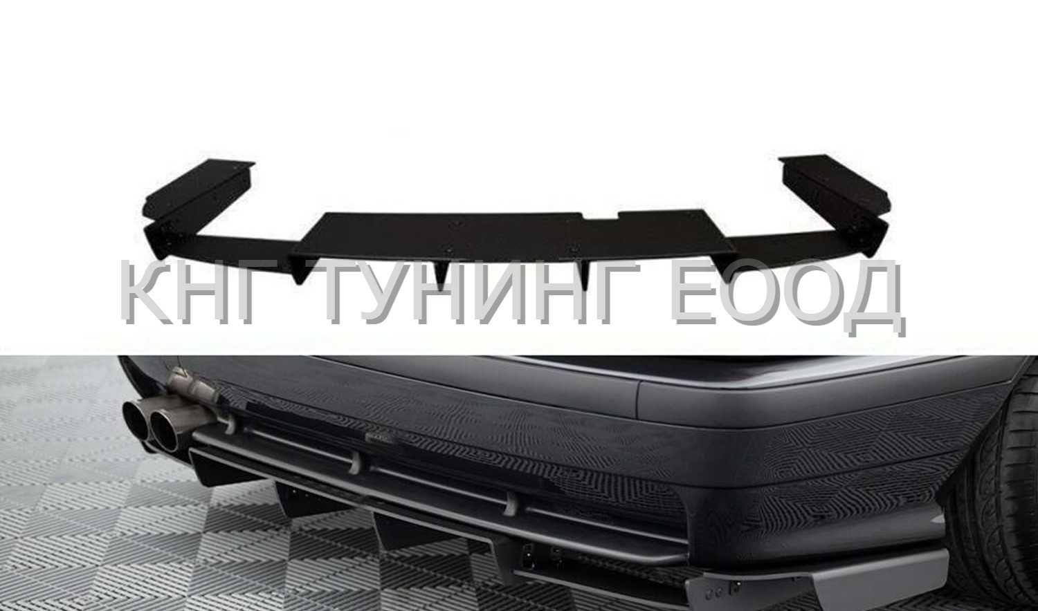 бмв е36 дифузьор сплитери / бмв е36 добавка за дифузьор