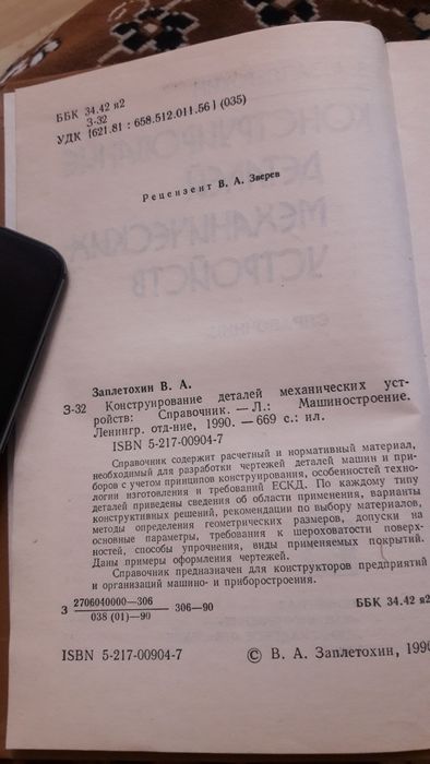В.А.Заплетохин - Конструирование деталей механических устройств