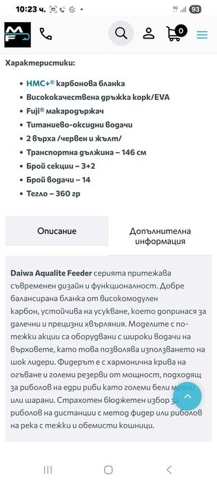 Фидер въдица дайва аква лайф