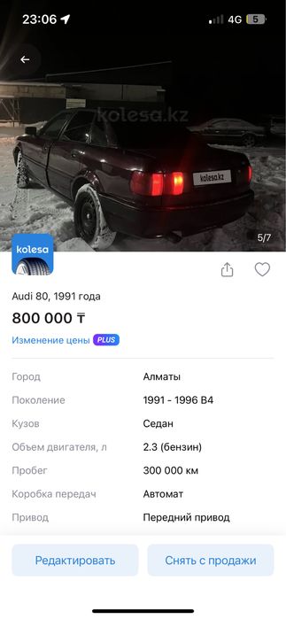 Срочно продам ауди 80