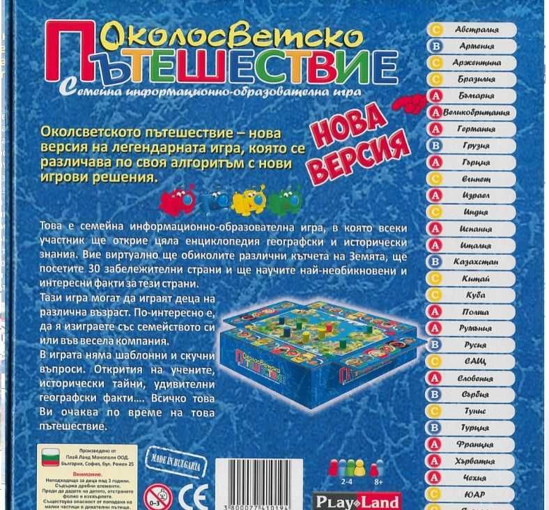 Детска игра околосветско пътешествие настолна игра за цялото семейство
