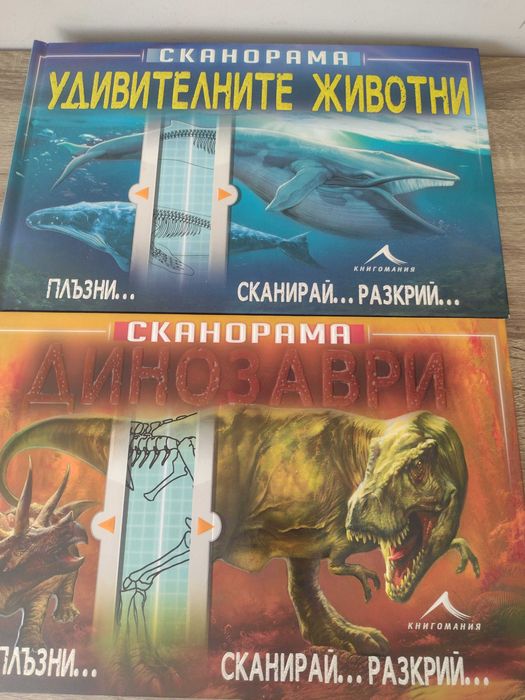 Детски книжки -сканорама