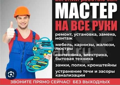 24/7 Сантехник Замена Установка Трубы Раковин Ван Карниз Люстры Жалюзи
