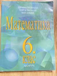 Учебник по математика за 6ти клас