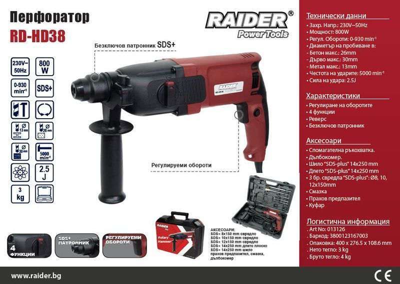 Ударен перфоратор RAIDER RD-HD38 с 3 функции - 3 години гаранция