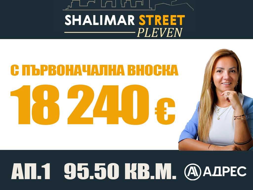 ПЪРВОНАЧАЛНА ВНОСКА ОТ 20% - нов 3-стаен апартамент в Shalimar Street