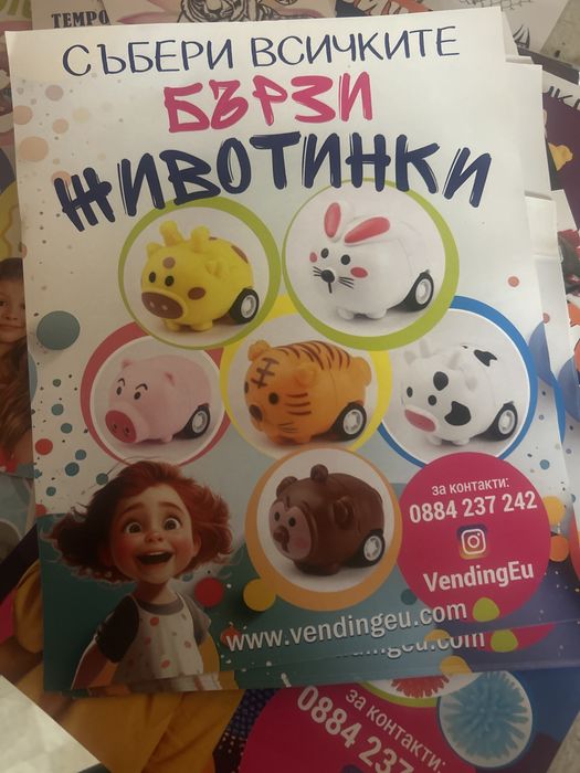 Капсуки с играчка 45мм