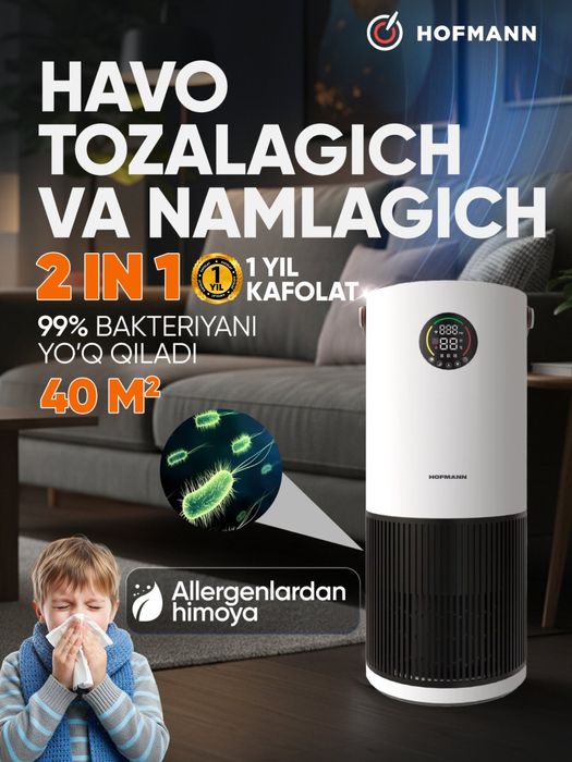 Очиститель и увлажнитель воздуха Hofmann с HEPA фильтром 40 кв.м wifi