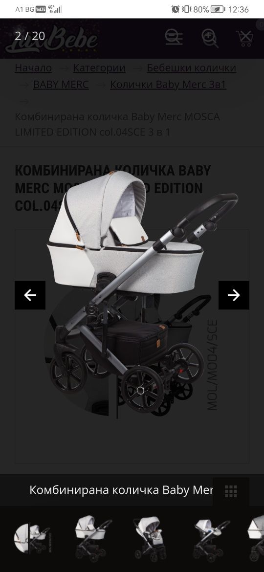 Бебешка количка 3в1 baby merc