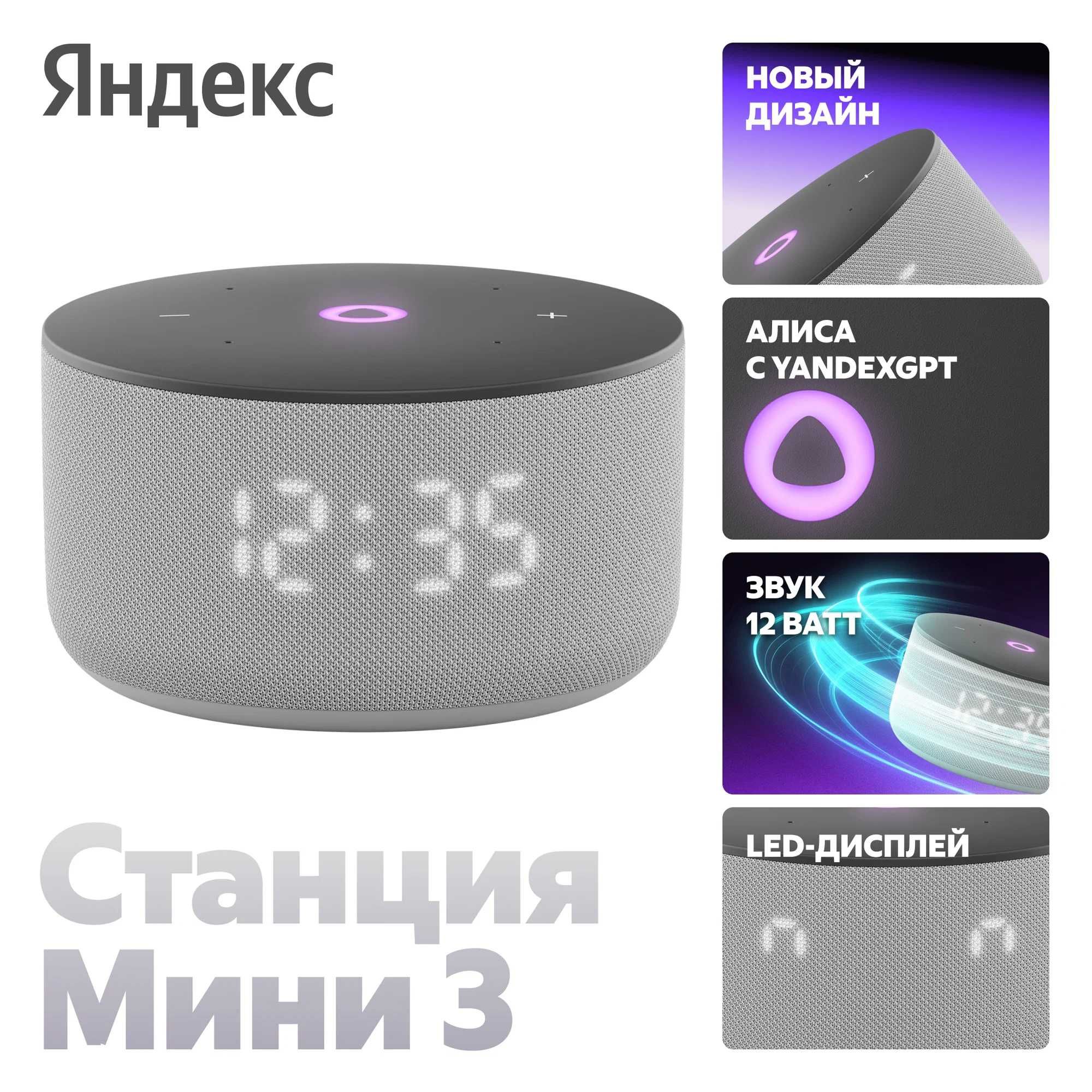 Яндекс Станция Мини 3 с доставкой по городу бесплатно с гарантией